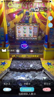 推币机与淘气堡 一场跨越时光的电玩情怀